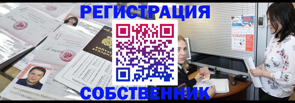 прописка для работы в Павлово