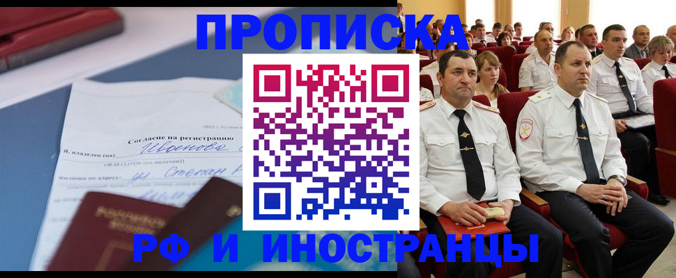 прописка иностранных граждан в Павлово